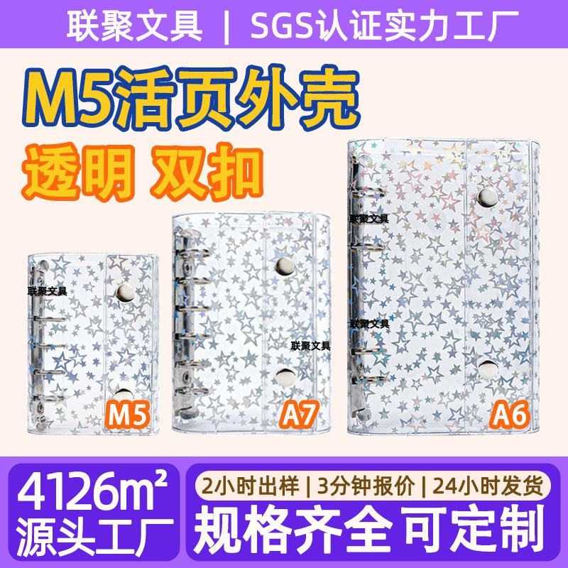 In-Stock Korean Pvc Double Snap Button Loose-Leaf Planner Ins-Style Detachable A6A7 Transparent Planner M5 Cover