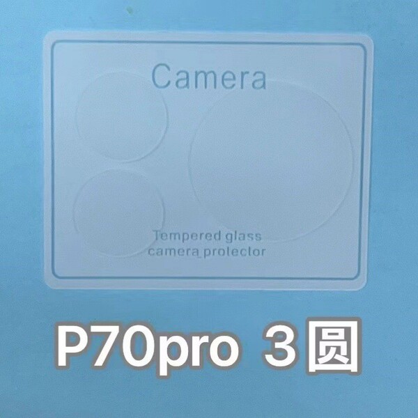 Applicable Huawei PURA70PRO transparent integrated lens film…