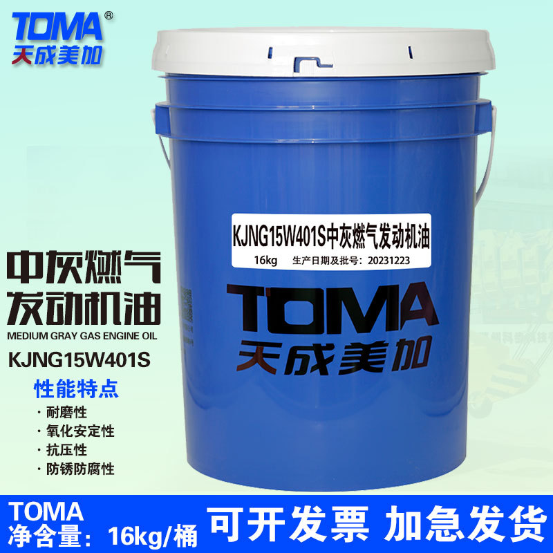 天成美加15w-40中灰燃气发动机油 16kg 170kg
