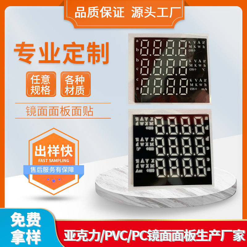 工厂PET数码管显示贴膜/印刷清晰/遮光效果好/表面带膜防静电