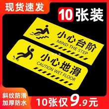 批发小心台阶地贴 小心地滑指示牌贴纸注意台阶提示贴小心玻璃当