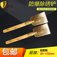 防爆弧形除锈铲防爆除锈铲铜除锈铲 除锈铲刮刀 75mm 100mm 125mm