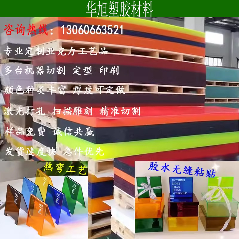 厂家直销彩色透明亚克力板有机玻璃高端装饰激光切割UV印刷广告牌