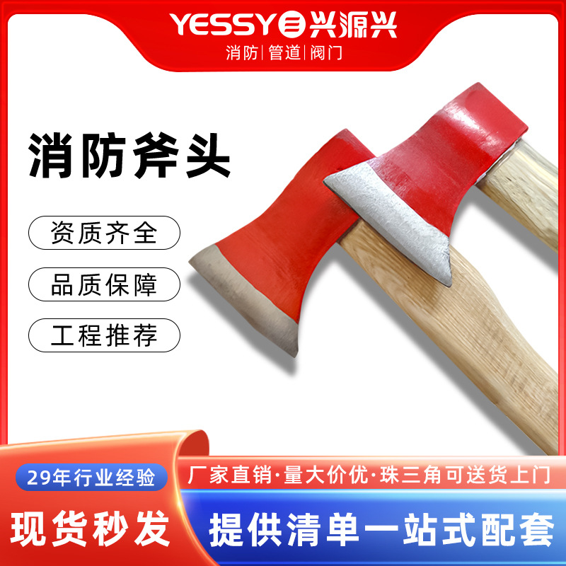 消防斧头消防器材应急救援设备破拆工具微型消防柜消防太平斧头