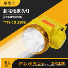 LED厂家直批锂电充电头灯超亮便携户外照明头灯TYPE-C快速充电