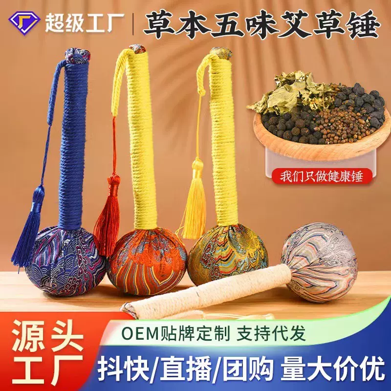 丝绸艾草按摩捶手工艾灸棒养生锤经络敲打家用捶背器五子锤温灸