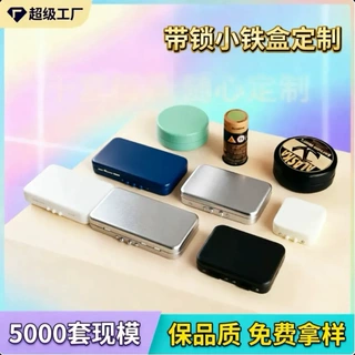 定制铁盒烟卷防儿童打开马口铁盒包装圣诞礼物小铁盒翻盖童锁铁盒