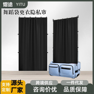 Cross-Border Dance Bag Suitcase Privacy Curtain Training Competition Dancer Storage Bag Portable Privacy Dressing Curtain