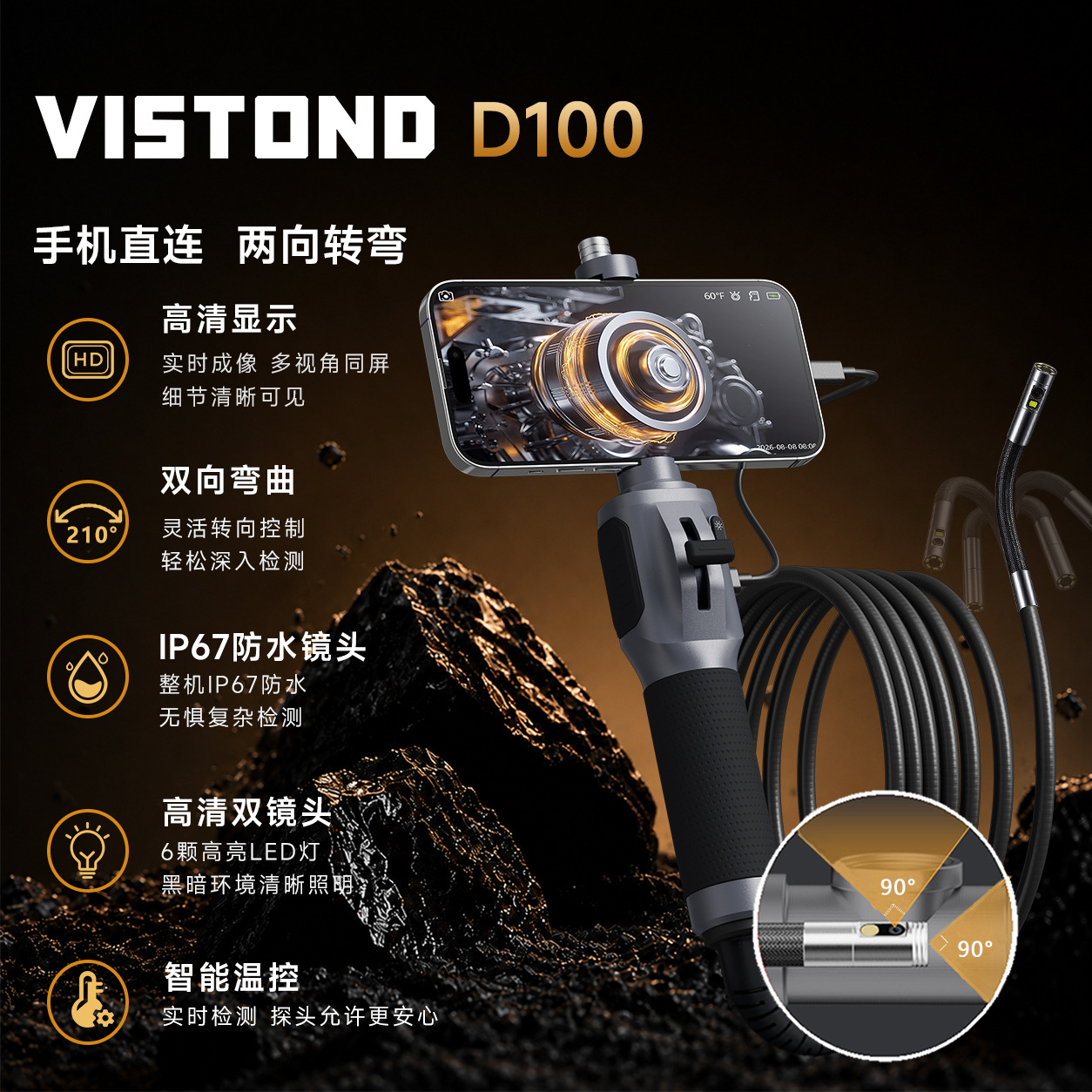 维视通D100工业级内窥镜手机高清摄像头管道检测工具转向内窥镜