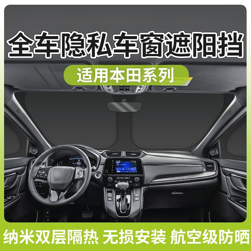 Suitable for Honda CRV/Accord/Civic Window Sunshade Haoying/XRV/Type Lattice Heat Insulation Sunscreen Privacy Curtain