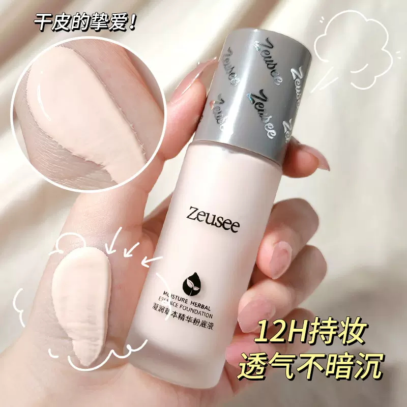 粉底液草本防水修颜遮瑕定妆清爽保湿BB霜CC霜彩妆厂家现货批发