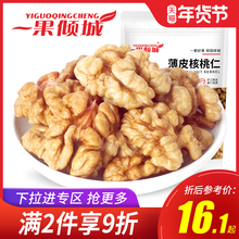 【多件多折】新货原味纸皮薄壳生核桃仁500g孕妇专用营养坚果零食