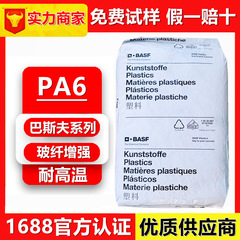 PA6 BASF B3EG6 B3EG3 高温耐性プラスガラス繊維強化 15% 30% ナイロン 6 原料