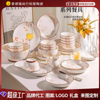 加工定制陶瓷盘子碗套装组合家用乔迁之喜入宅碗2026新款碗具饭碗
