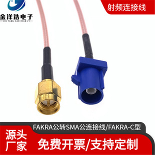 FAKRA revolution SMA male radio frequency cable FAKRA universal C car wiring harness car GPS radio cable