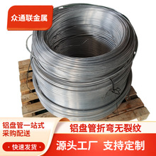 铝盘管铝油管 精雕数控机床冰箱冰柜空调制冷用纯铝管材可加工