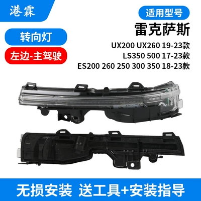 LS500 frame light, Rear mirror/rearview mirror assembly - turn-signal-main-driver