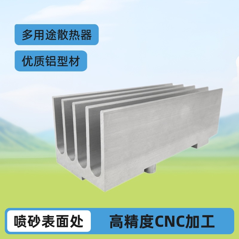 铝合金开模定制拉弯工业cnc加工散热片散热器型材u型槽铝型材