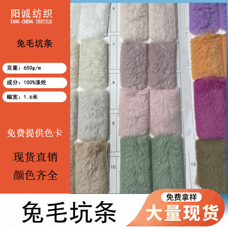 现货供应 兔毛抽条提花竹节剪花绒布沙发毛毯绒屁垫椅垫抱枕面料