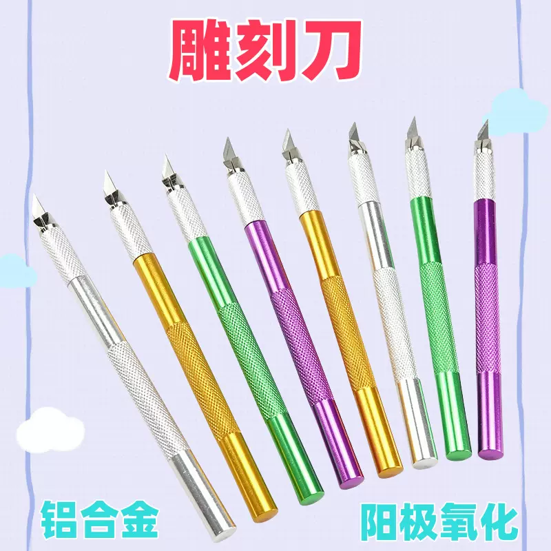 铝合金轻巧裁纸美工刀纸雕贴纸刻刀橡皮章木质手工DIY金属雕刻刀