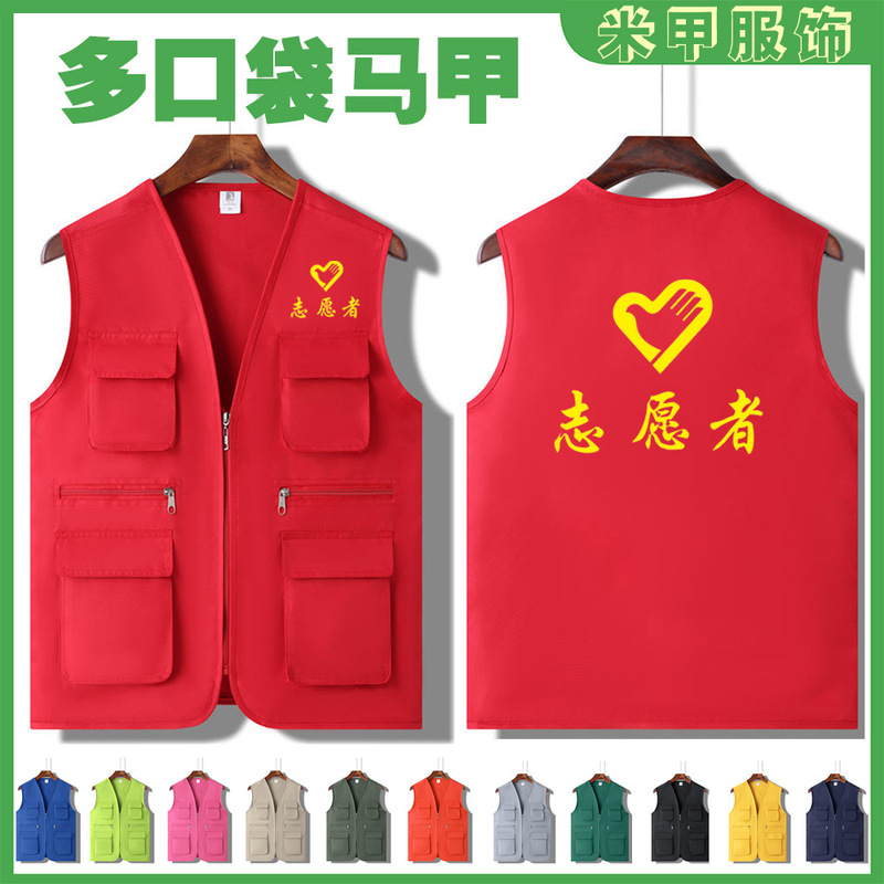 Multi-Pocket Volunteer Vest with Printed Logo, Party Member Volunteer Workwear, Promotional Workwear, Labor Protection Engineering Vest Multi-Pocket Volunteer Vest with Printed Logo, Party Member Volunteer Workwear, Promotional Workwear, Labor Protection Engineering Vest