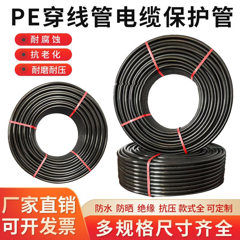 pe穿线管耐磨耐压路灯电力管地埋HDPE电缆保护管16-315电线电缆管