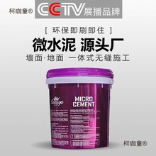 微水泥艺术漆地坪漆展厅卫生间地面漆道具漆侘寂风墙面漆哑麦太保