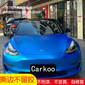 改色车膜源头工厂直售PET电光系列全车身改色车膜不伤车漆