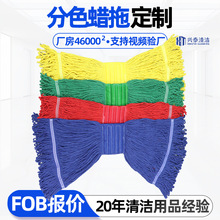 工厂定制四色棉纱蜡拖头宽网布替换头可拆卸水拖医院物业拖把OEM