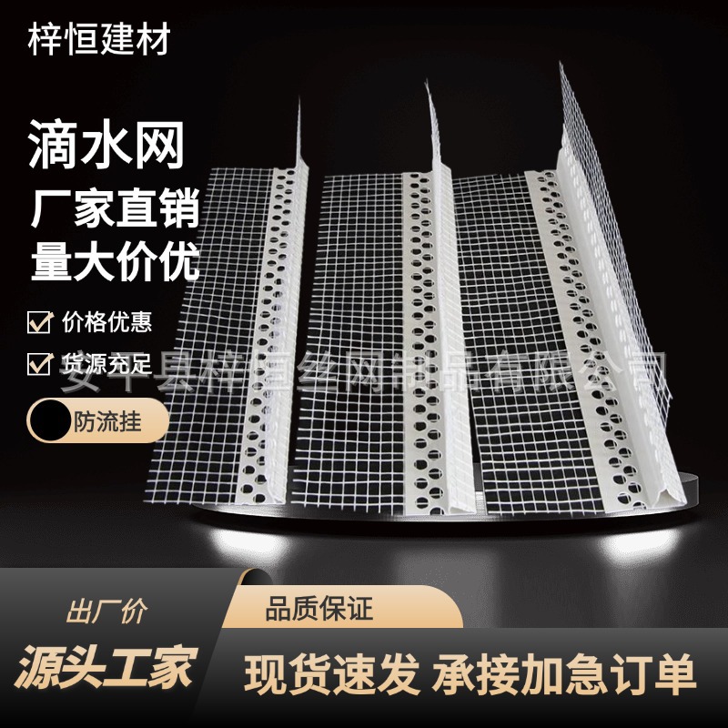 滴水线条外墙鹰嘴滴水线条上下檐口滴水条外墙滴水檐防流挂滴水网