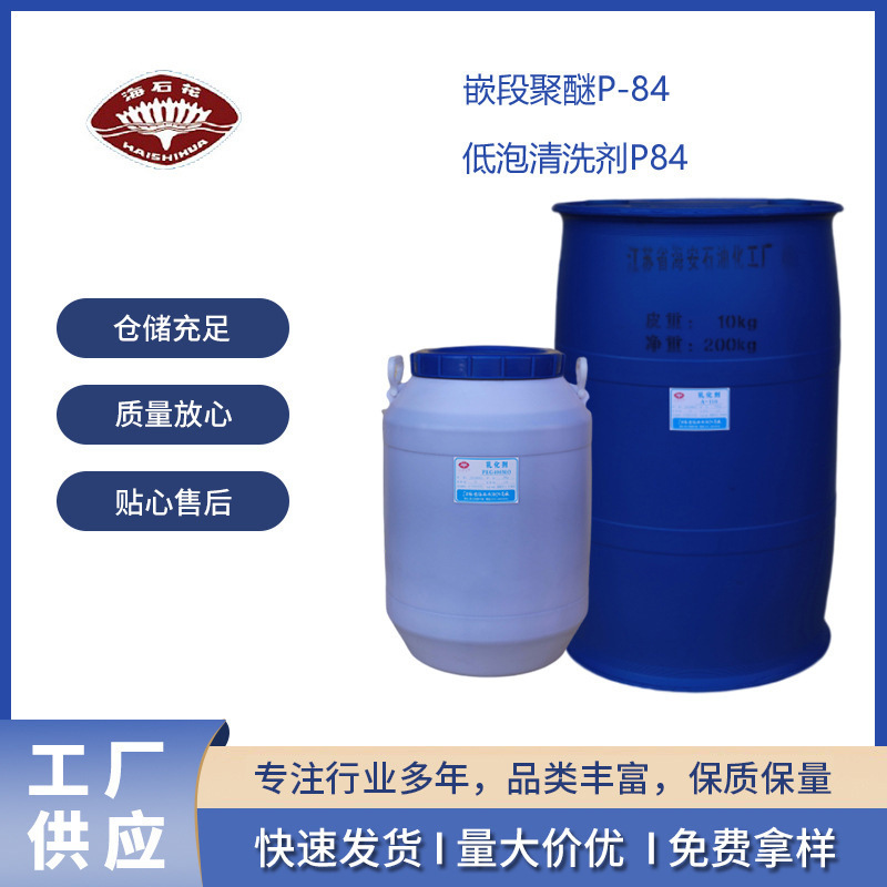 Low Foaming Cleaning Agent P84 Propylene Glycol Block Polyether P-84 Defoaming Agent Pluroni P84 Multi-Purpose