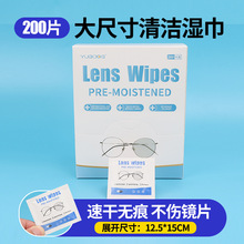 跨境眼镜布清洁湿巾便携式擦镜纸一次性擦拭镜片布手机屏幕专用