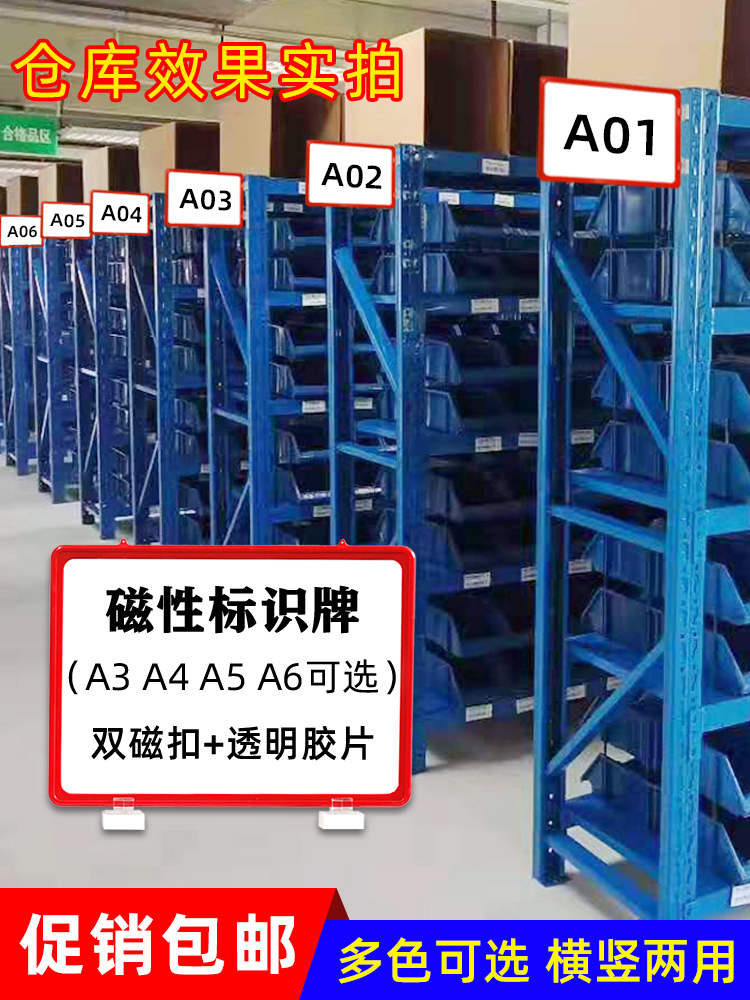 仓库货架标识牌强磁性标签牌磁铁吸货架分类标识牌材料仓库货位卡