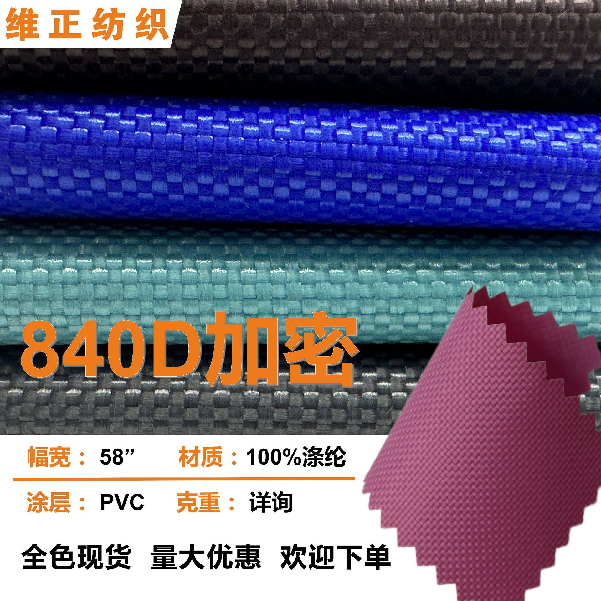 现货 840D加密PVC底牛津布pvc涤纶面料 手袋箱包天幕面料批发