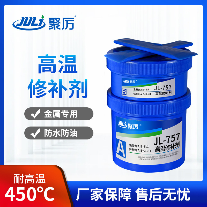 工厂修补剂耐450度高温 气体管道水箱油罐 防油防水铸工胶