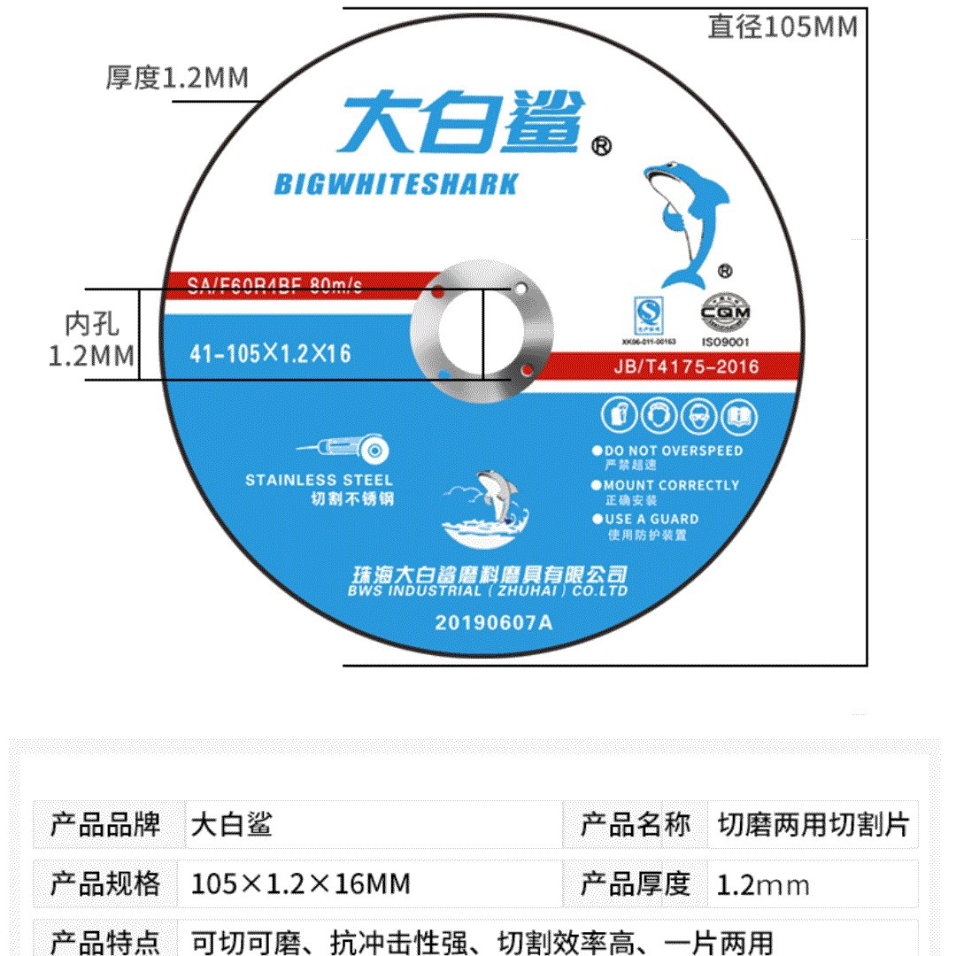 （包邮）大白鲨100 105*1.2*16手磨机切割片砂轮片切片不锈钢切割