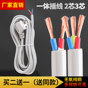 Three-Plug Power Cord 2-Core 3-Core with Plug Soft Cord 1.5/2.5 Square Plug with Cord Two-Core Three-Core Pure Copper