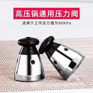Pressure pot top bead universal pressure cooker limit valve pressure cooker valve accessories 80kpa exhaust valve decompression valve top bead