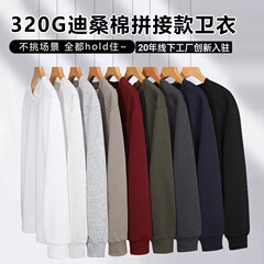 2025新款320G男士长袖秋冬内搭纯色拼接圆领印图服装厂 批发上衣