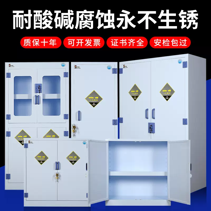 pp酸碱柜试剂柜实验室化学药品柜强酸强碱双锁防腐储存柜危化品柜