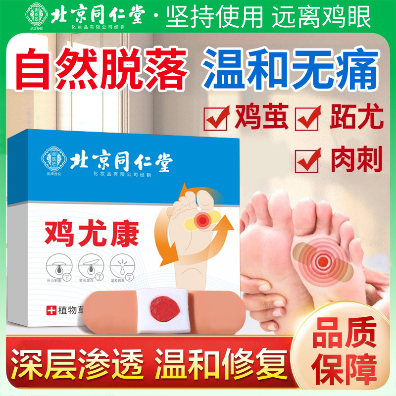 Beijing Tong Ren Tang Corn Patch, Corn Ointment, Warts, Calluses, Foot Care, Corn Patch, Corn Ointment