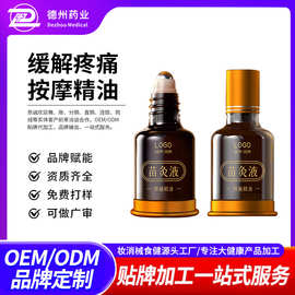 苗灸液定制万通筋骨保健液关节活络透骨发热疼痛按摩植物精油代工