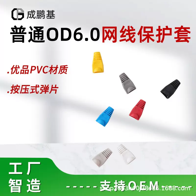 现货工厂批发OD6.0五类普通护套网线接头RJ45水晶头防尘工程级