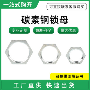 防爆碳素钢锁母G1/2防爆六角防腐密封性强并帽锁紧螺母锁母-阿里巴巴