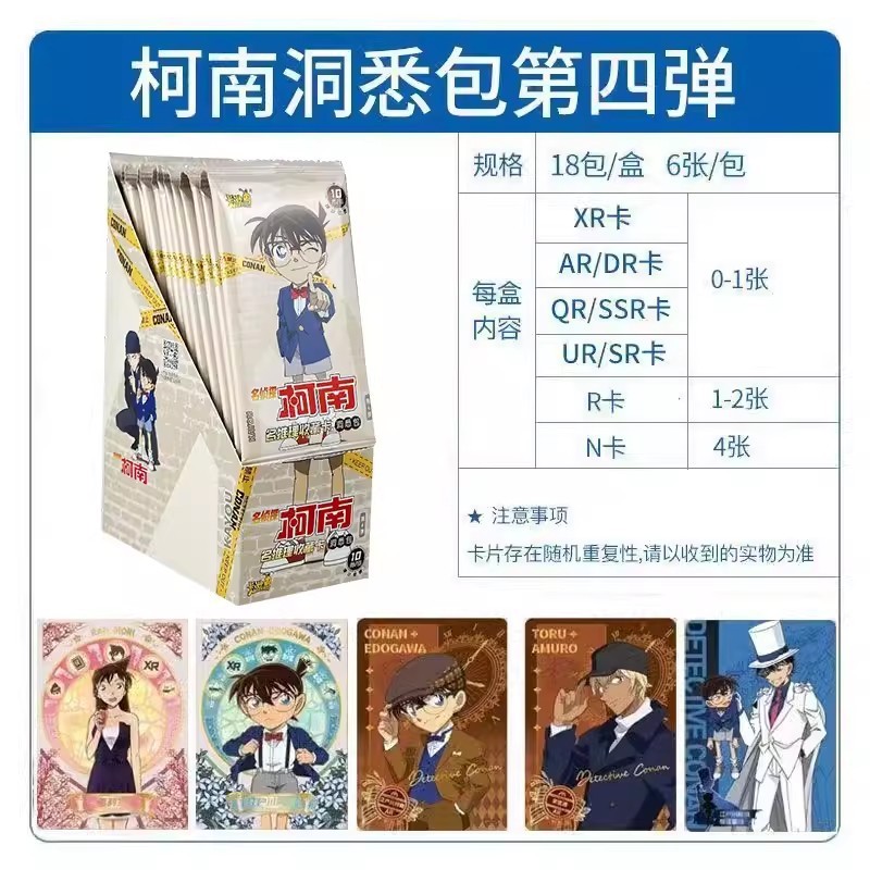 코난 통찰 팩 4개, 전체 상자에 18팩(소매 팩 10위안)