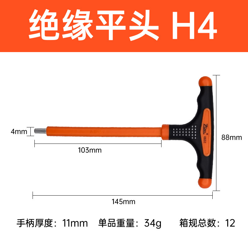 绝缘T型内六角扳手平头球头双色防滑加长杆电工维修工具