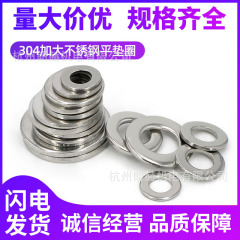 【M2.5-M24】304ステンレススチール大型フラットパッドネジ滑り止めワッシャー厚い中間子din9021
