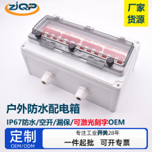 明裝配電箱防水空開盒充電樁保護箱戶外空氣開關漏電室內防雨塑料