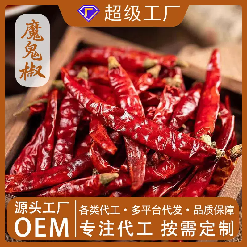 魔鬼椒500g巨辣干辣椒商用咖喱肉类腌料火锅卤味用料魔鬼辣椒批发