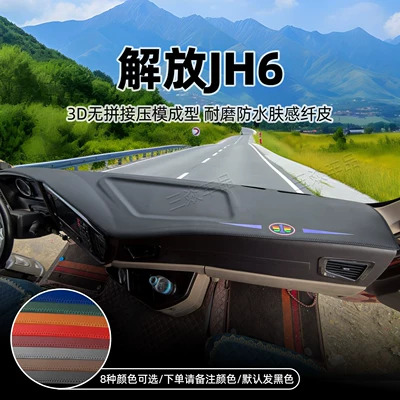 of Large Trucks, Sunshade Mat, Günəş əleyhinə siperlik - jiefang-jh6-do-not-purchase-new-models-3d-seamless-compression-molded-wear-resistant-waterproof-skin-friendly-microfiber-leather
